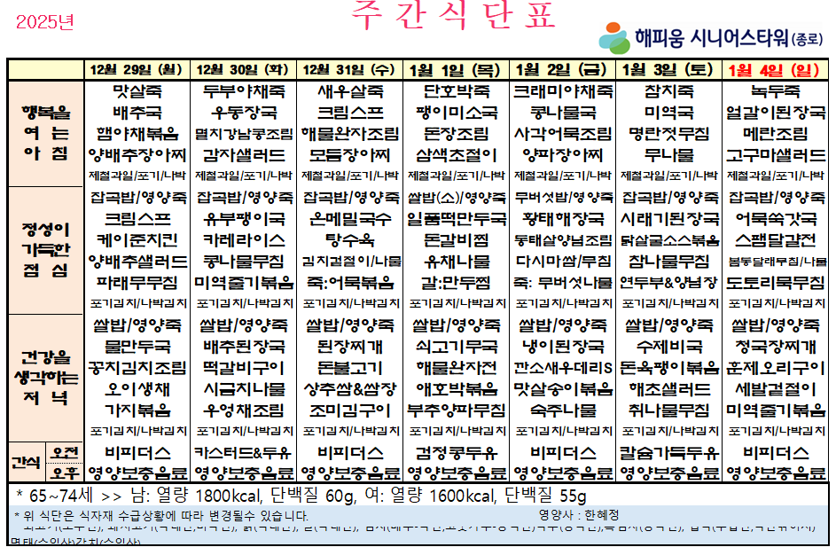 25년 12월 29일 ~ 26년 1월 4일.PNG